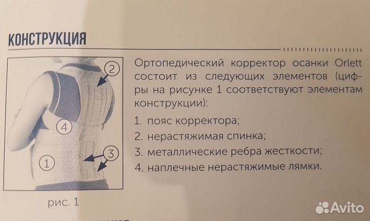 Корректор осанки детский