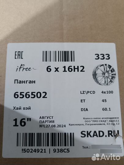 Диски панган литые