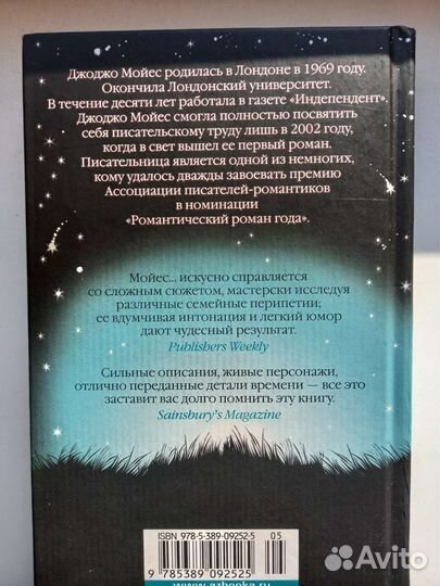 Джоджо Мойес 