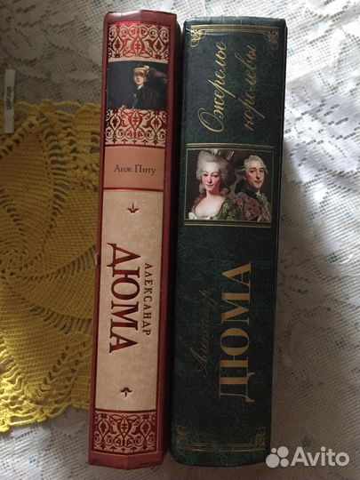 Александр Дюма книги