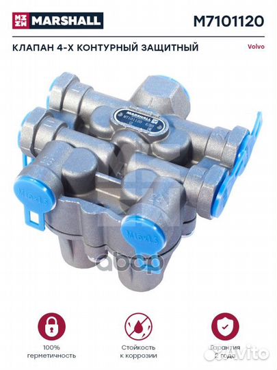 Клапан 4-х контурный защитный о.н. AE4452 HCV M