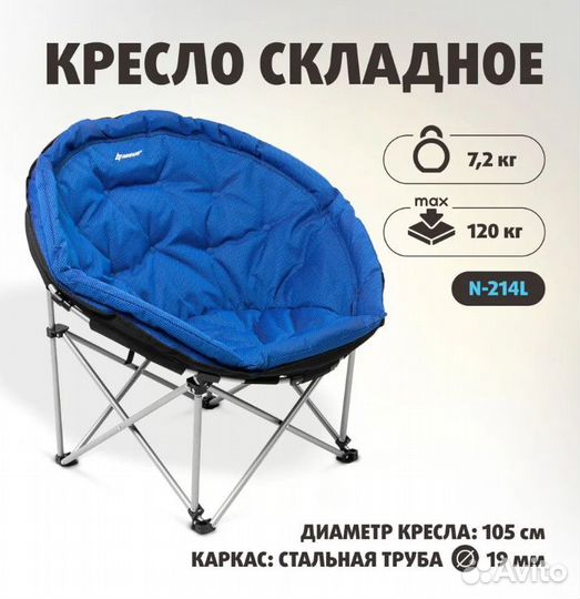 Кресло складное круглое nisus