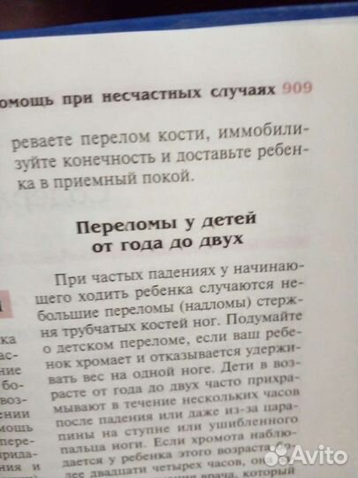 Продаю книгу милым молодым матерям