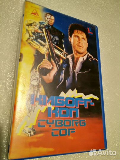Видеокассета Варус Видео - Кибер Коп (Cyber Cop)