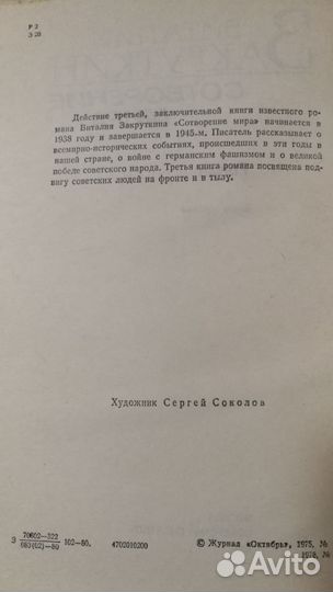 Сотворение мира