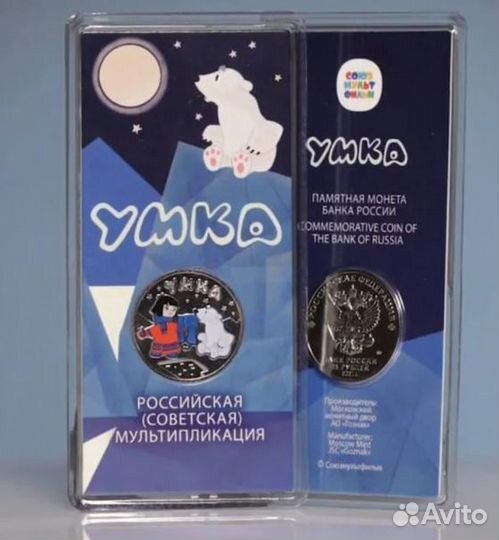 Умка цветная 25 рублей 2021 год в Твери