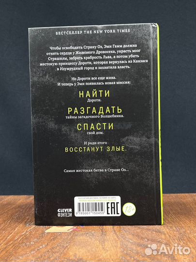 И восстанут Злые