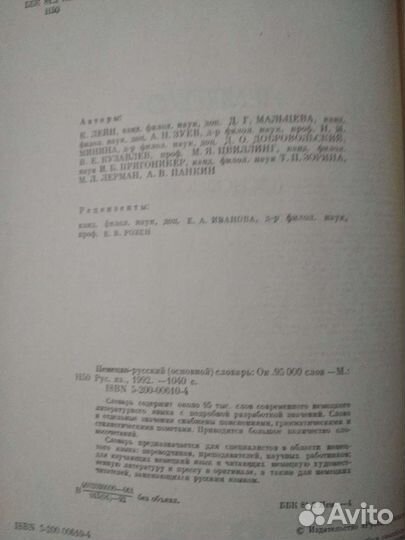 Немецко-Русский словарь