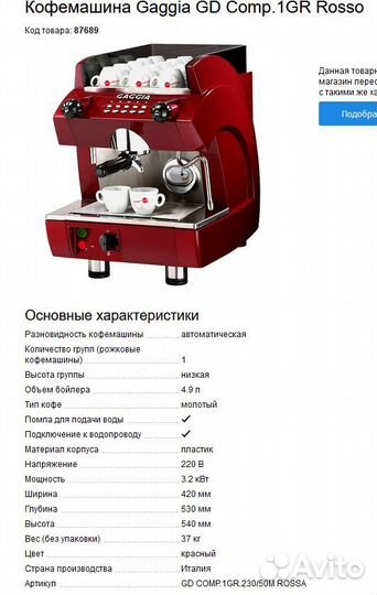 Кофемашина Gaggia