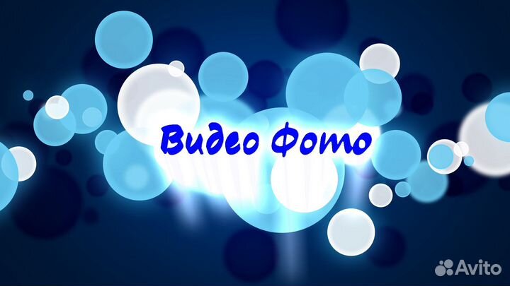 Видеооператор Фотограф (фото и видеосъемка)