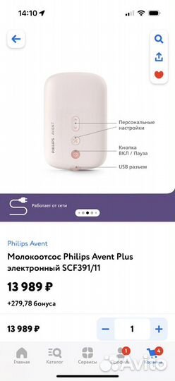 Молокоотсос Philips Avent Plus электронный