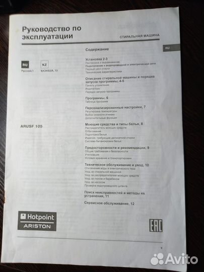 Стиральная машина бу