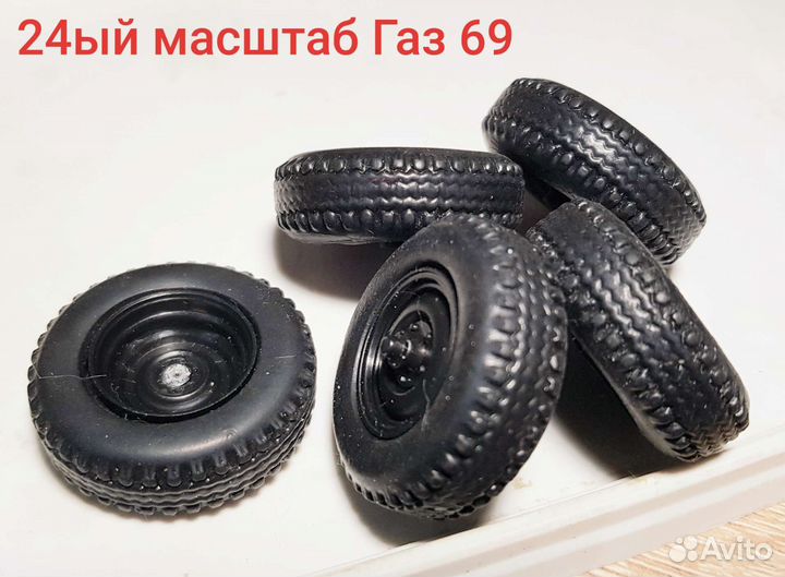 Резина на 43ий и 24ый масштаб