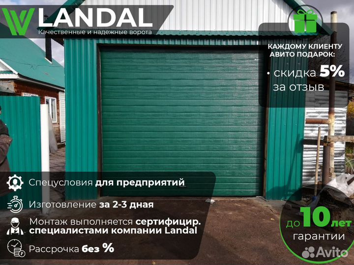 Автоматические гаражные ворота