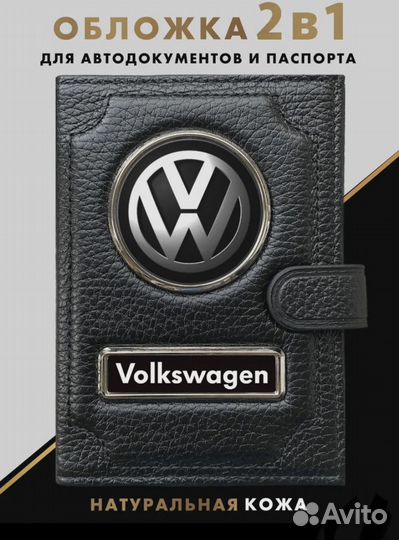 Обложка для документов с логотипом Volkswagen