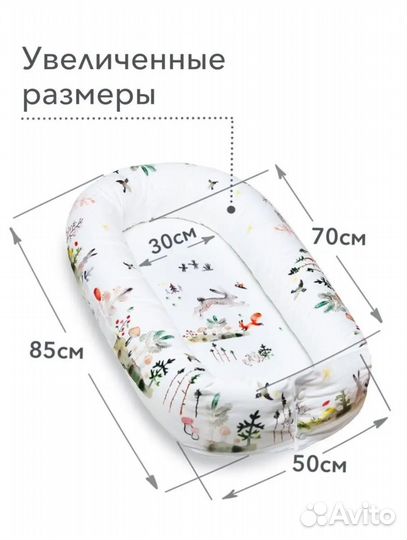 Кокон для новорожденных sleep and play