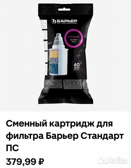 Сменный картридж барьер