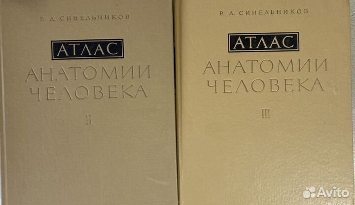 Книги по медицине Анатомия человека Синельников