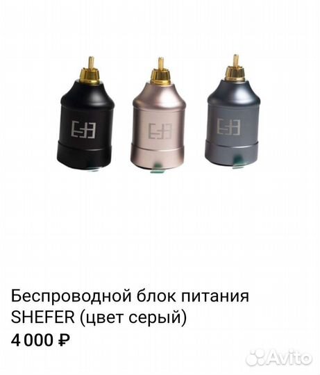 Беспроводной блок для тату машинки