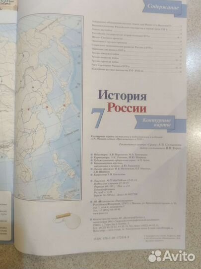 История России 7 класс