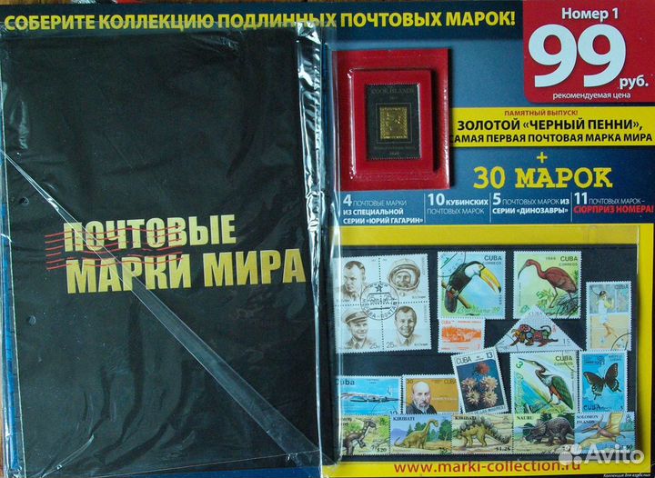 Почтовые марки мира. Первый номер