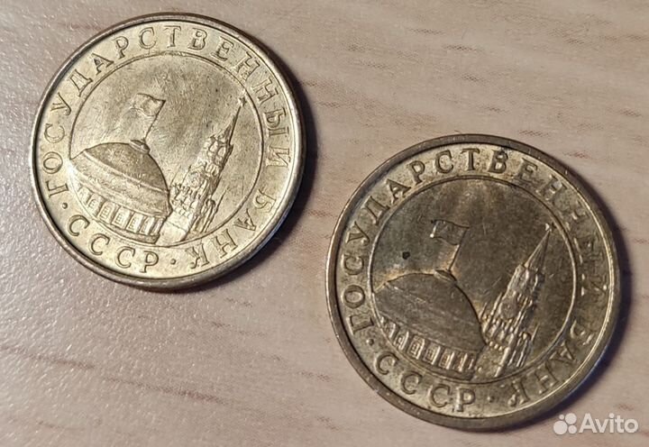 10 коп. 1991 г