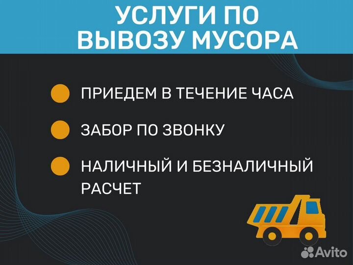 Вывоз мусора контейнером