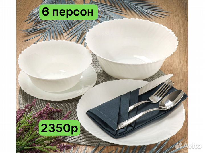 Набор столовой посуды luminarc