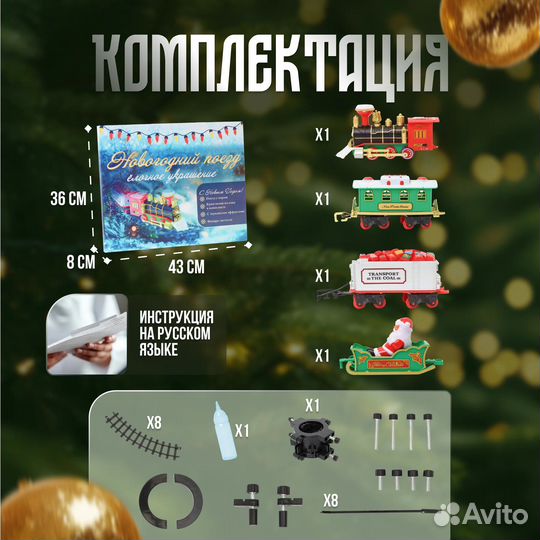 Поезд на елку с паром, звуковыми и световыми эффек