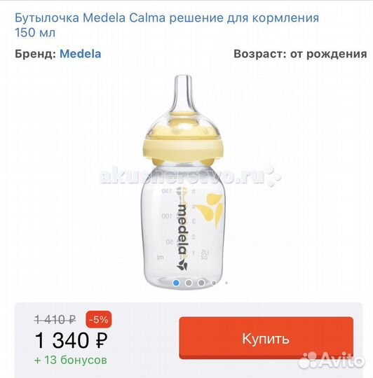 Соски medela calma и бутылки