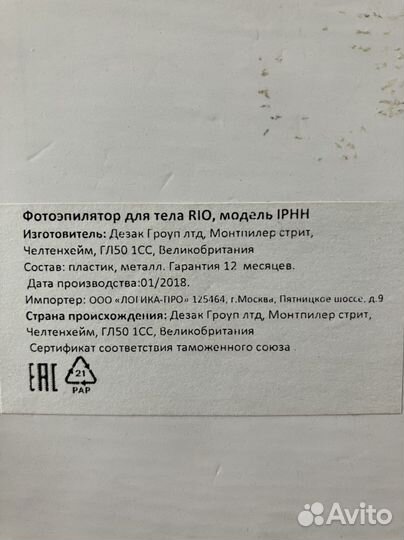 Фотоэпилятор