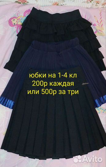 Юбка