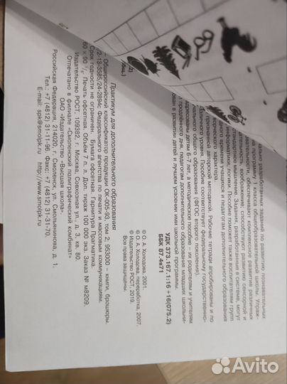 Рабочая тетрадь юным умникам и уницам 1 класс