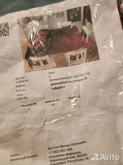 Фотоскатерть