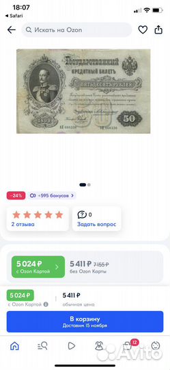 Подлинная банкнота 1899