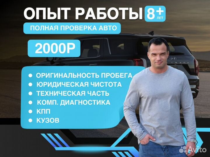 Подбор автомобиля Проверка безопасности
