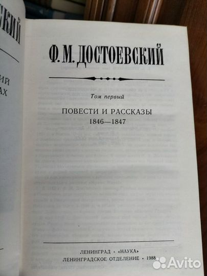 Собрание сочинений Достоевского