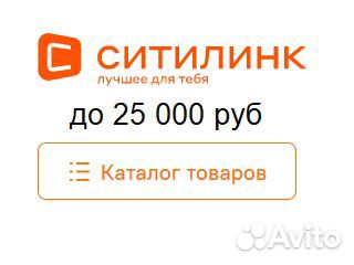 Скидка Ситилинк до 25000р