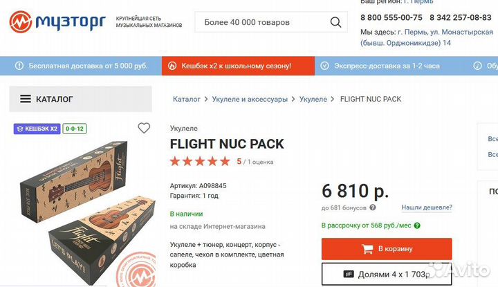 Укулеле концерт flight NUC pack новое