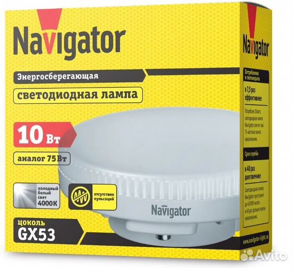 Лампа светодиодная LED GX53 Navigator Group