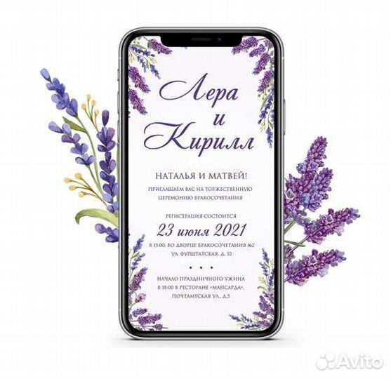 Электронные пригласительные на свадьбу