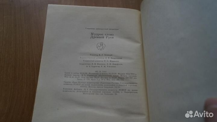 2210,8 Мудрое слово Древней Руси. 11-17 вв. М Сов