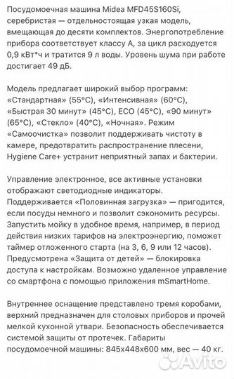 Посудомоечная машина