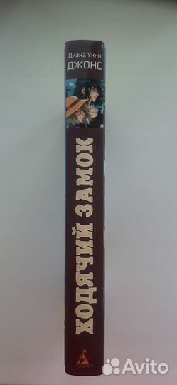 Книга ходячий замок