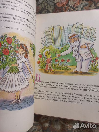Усачев Приключения маленького человечка 1994г