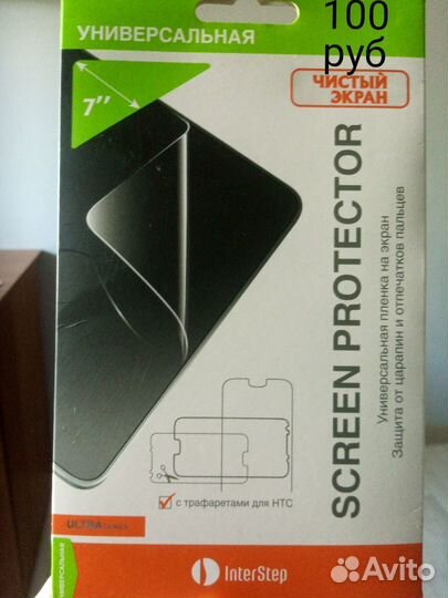 Универсальный держатель и стекло для телефонов/ пл