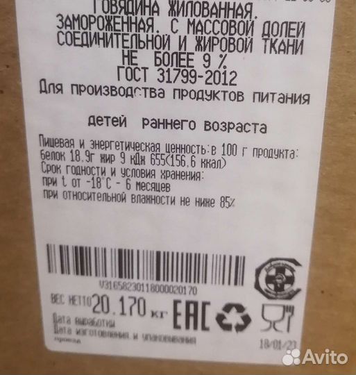 Говядина для детского питания