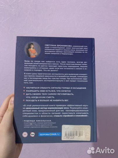 Книга интуитивное питание