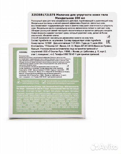 L'Occitane Молочко для упругости