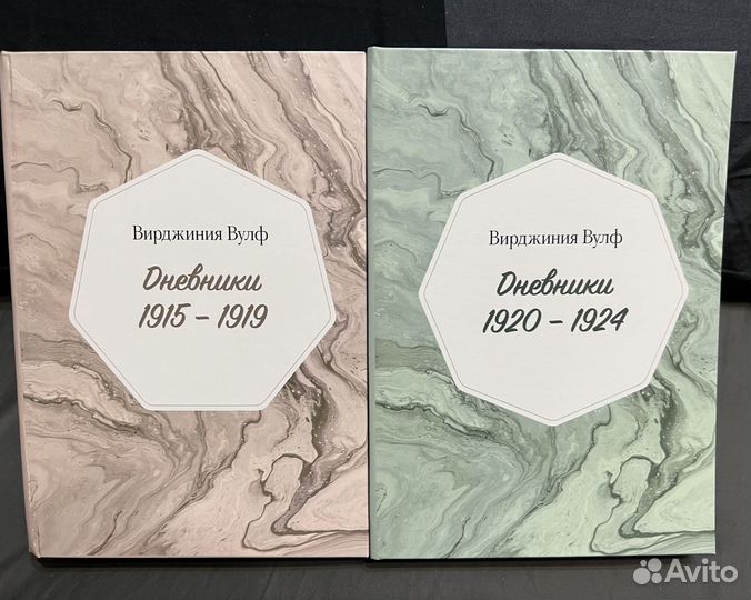 Вирджиния и Леонард Вулф - первые два тома